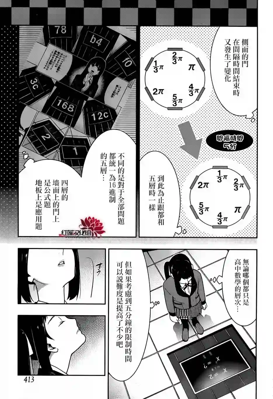 狂赌之渊第32话