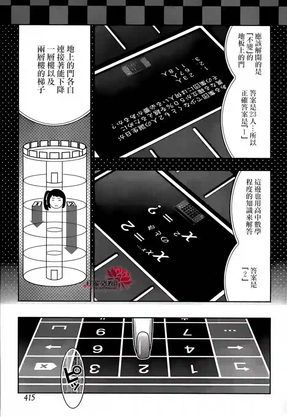 狂赌之渊第32话