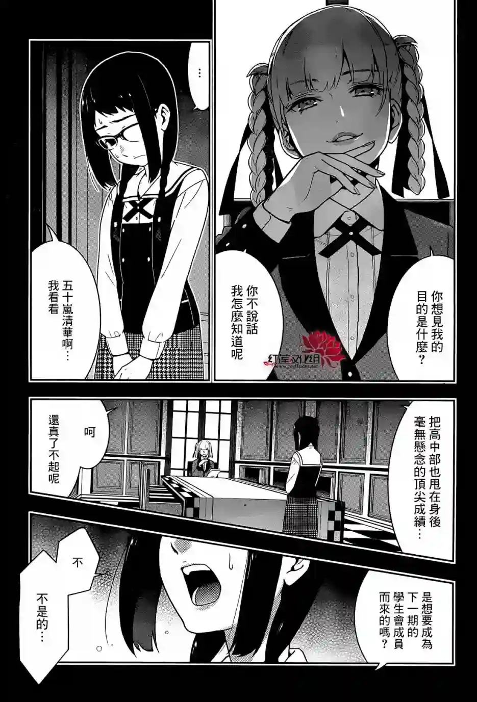 狂赌之渊第32话