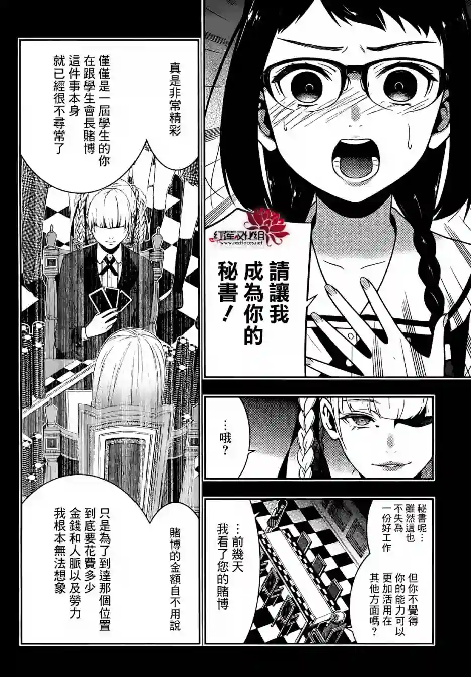 狂赌之渊第32话