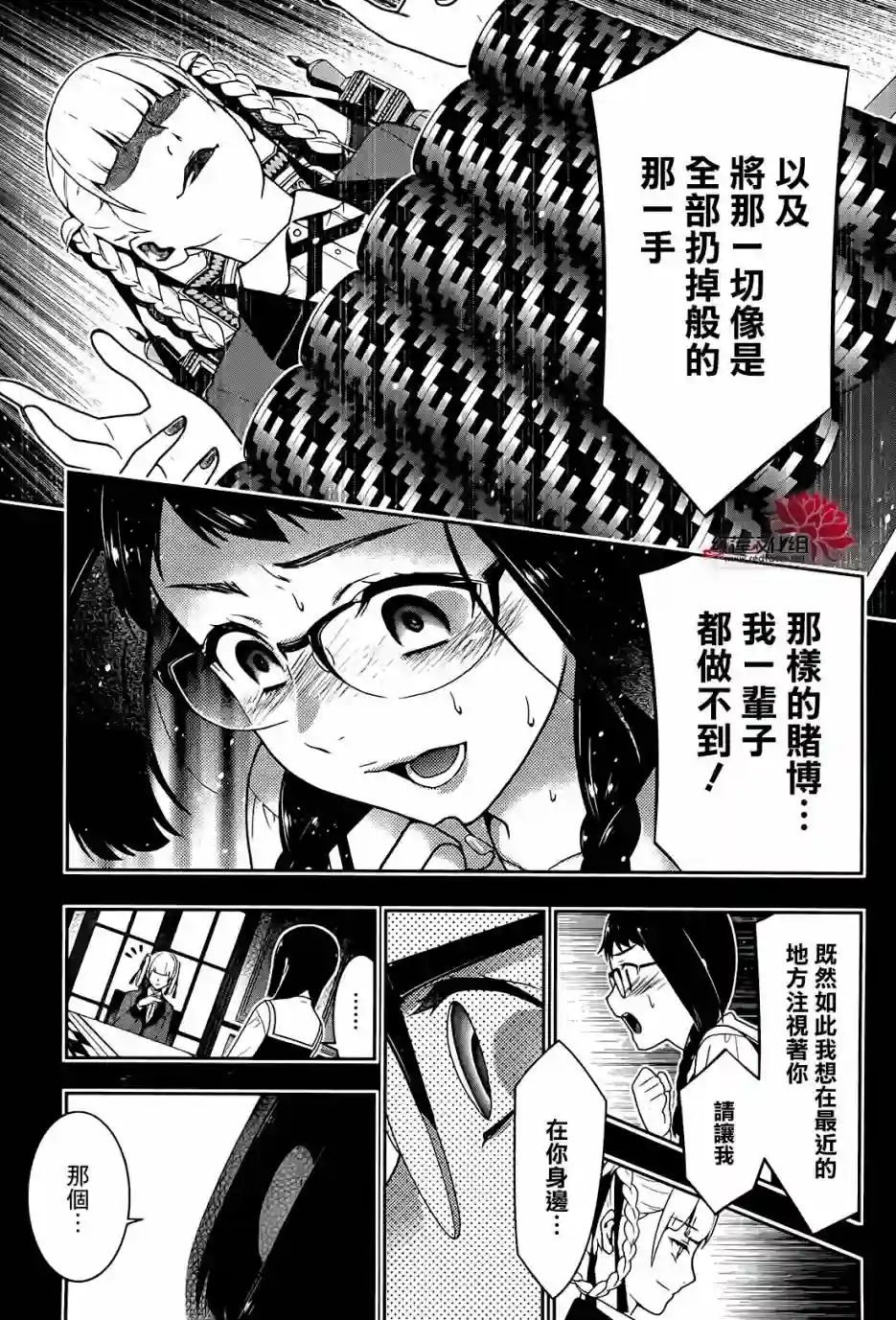 狂赌之渊第32话