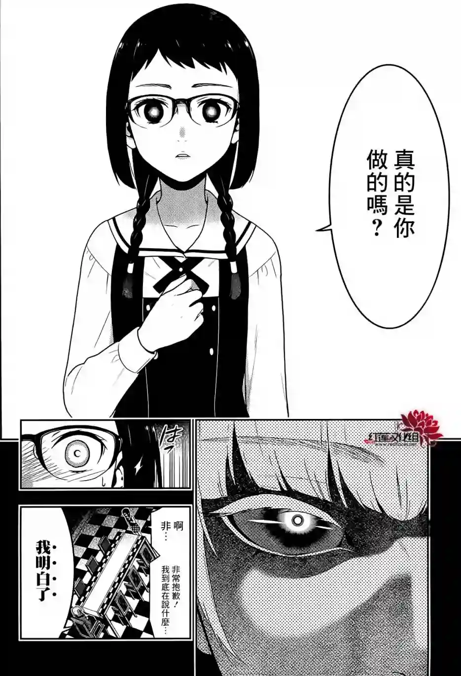狂赌之渊第32话