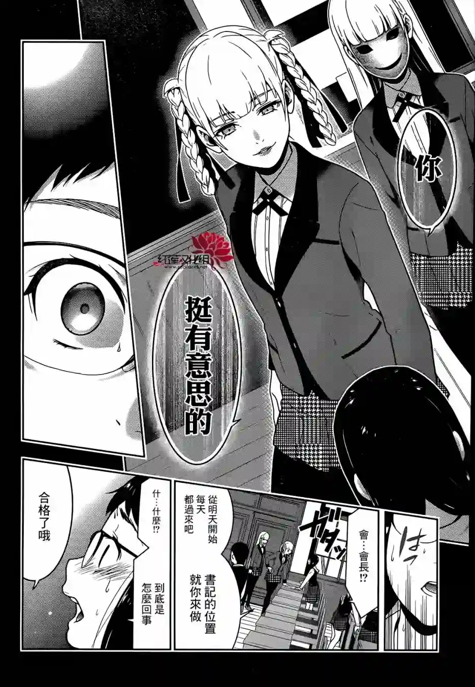 狂赌之渊第32话