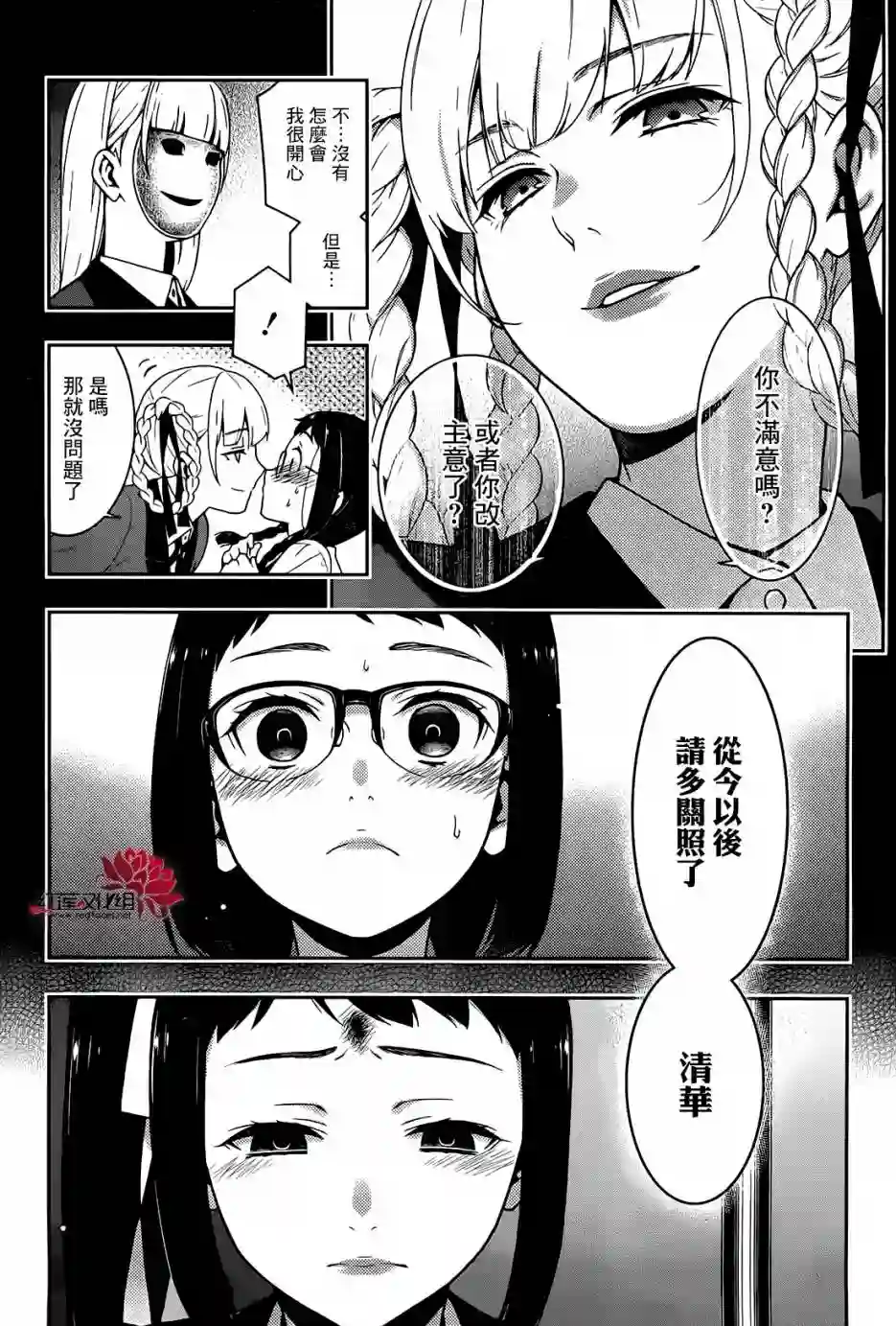 狂赌之渊第32话