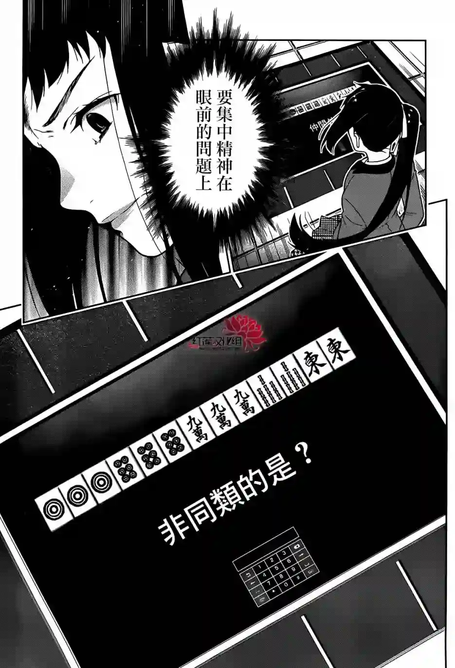 狂赌之渊第32话