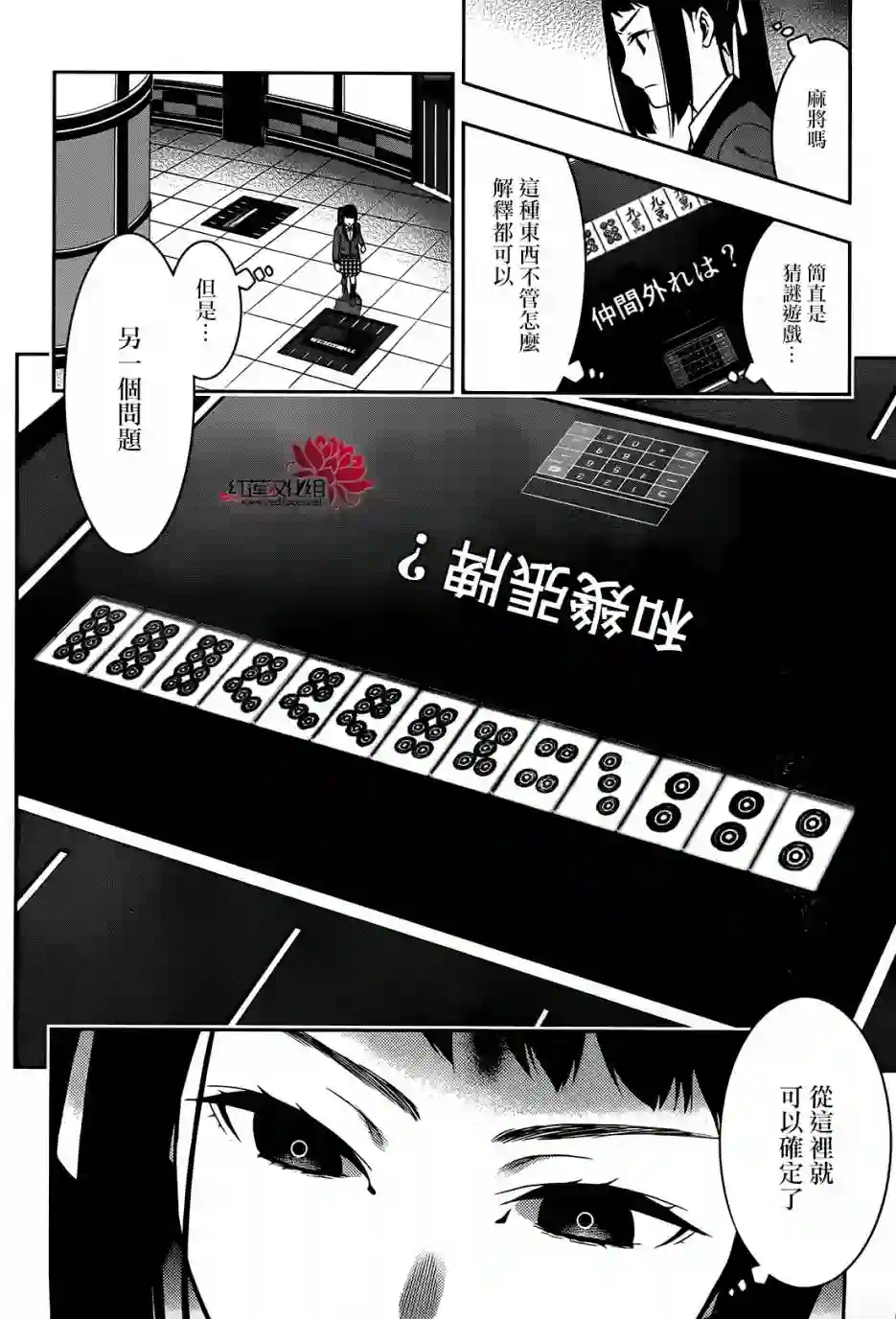 狂赌之渊第32话