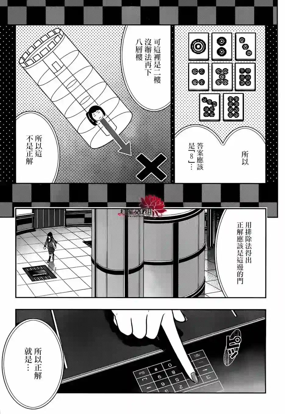 狂赌之渊第32话