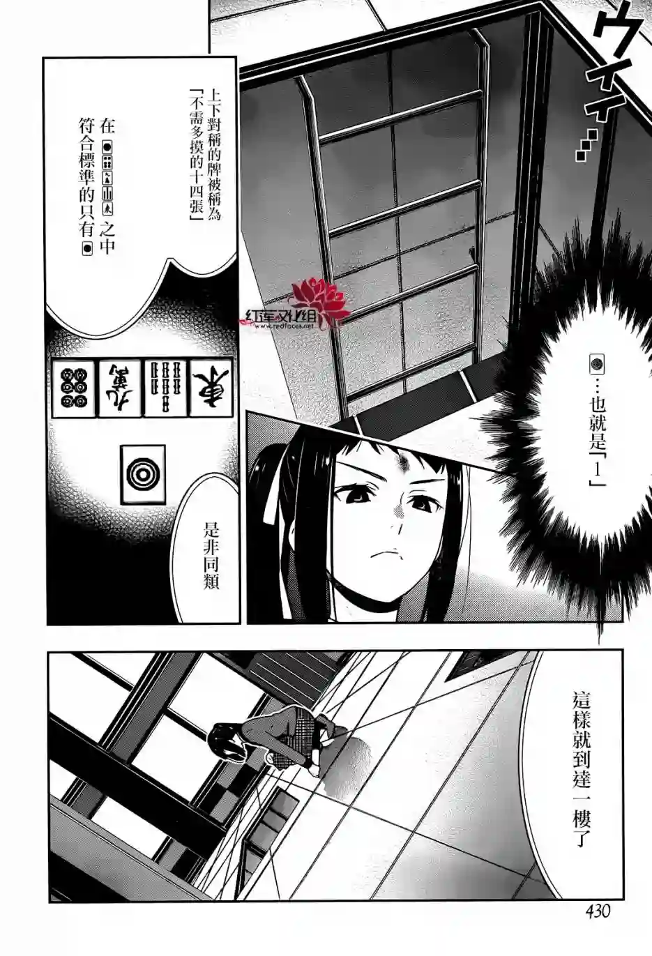 狂赌之渊第32话