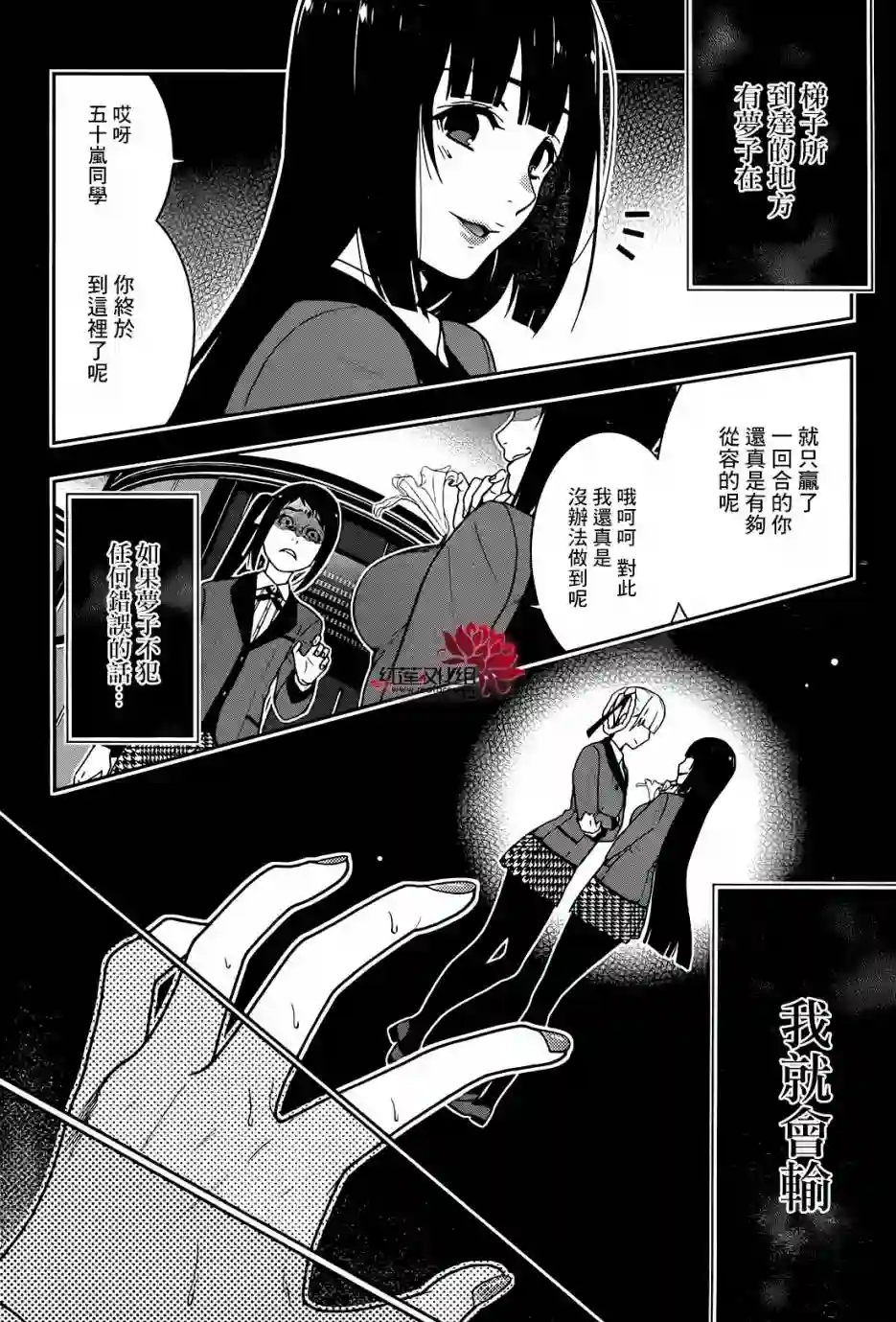 狂赌之渊第32话