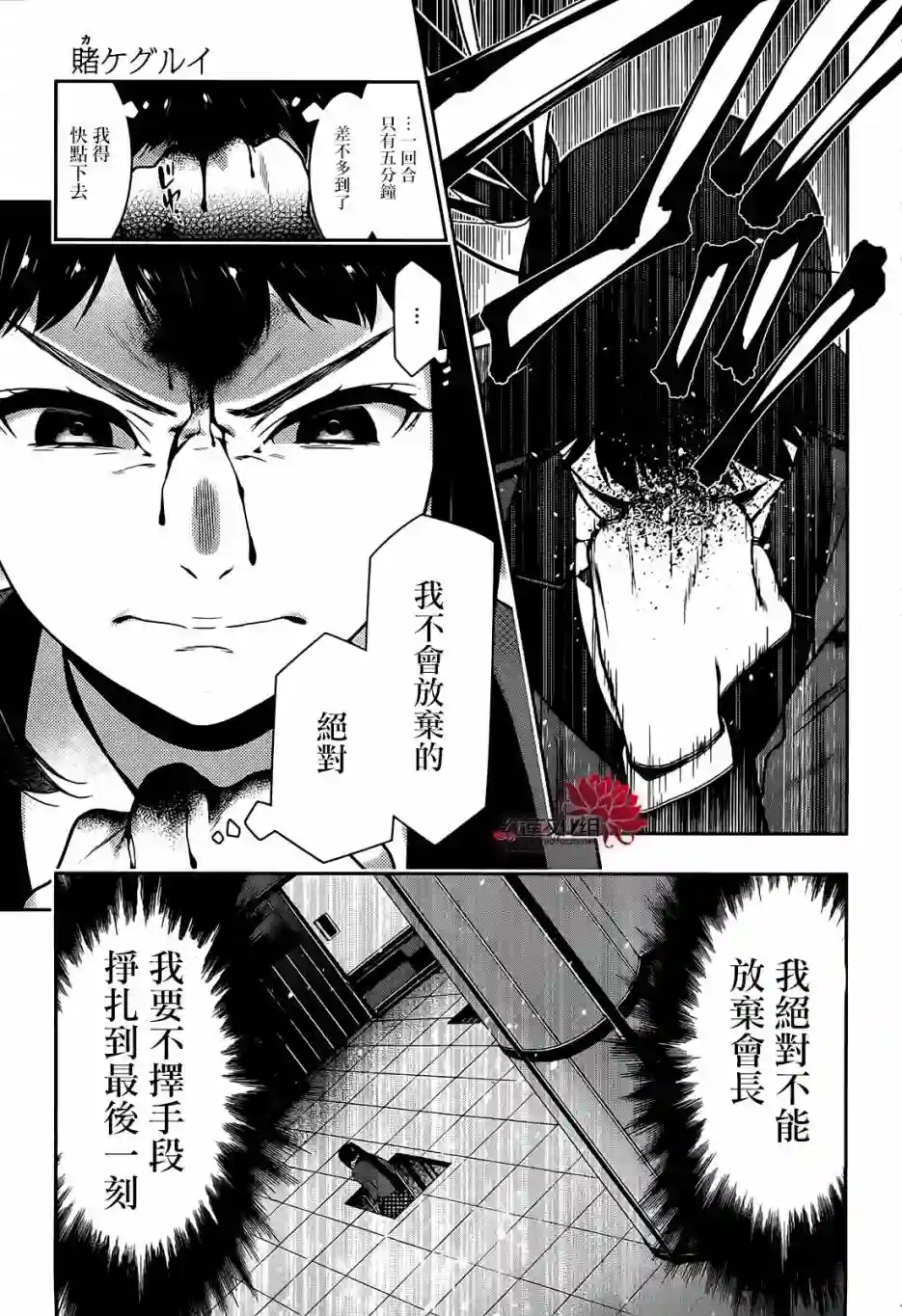 狂赌之渊第32话