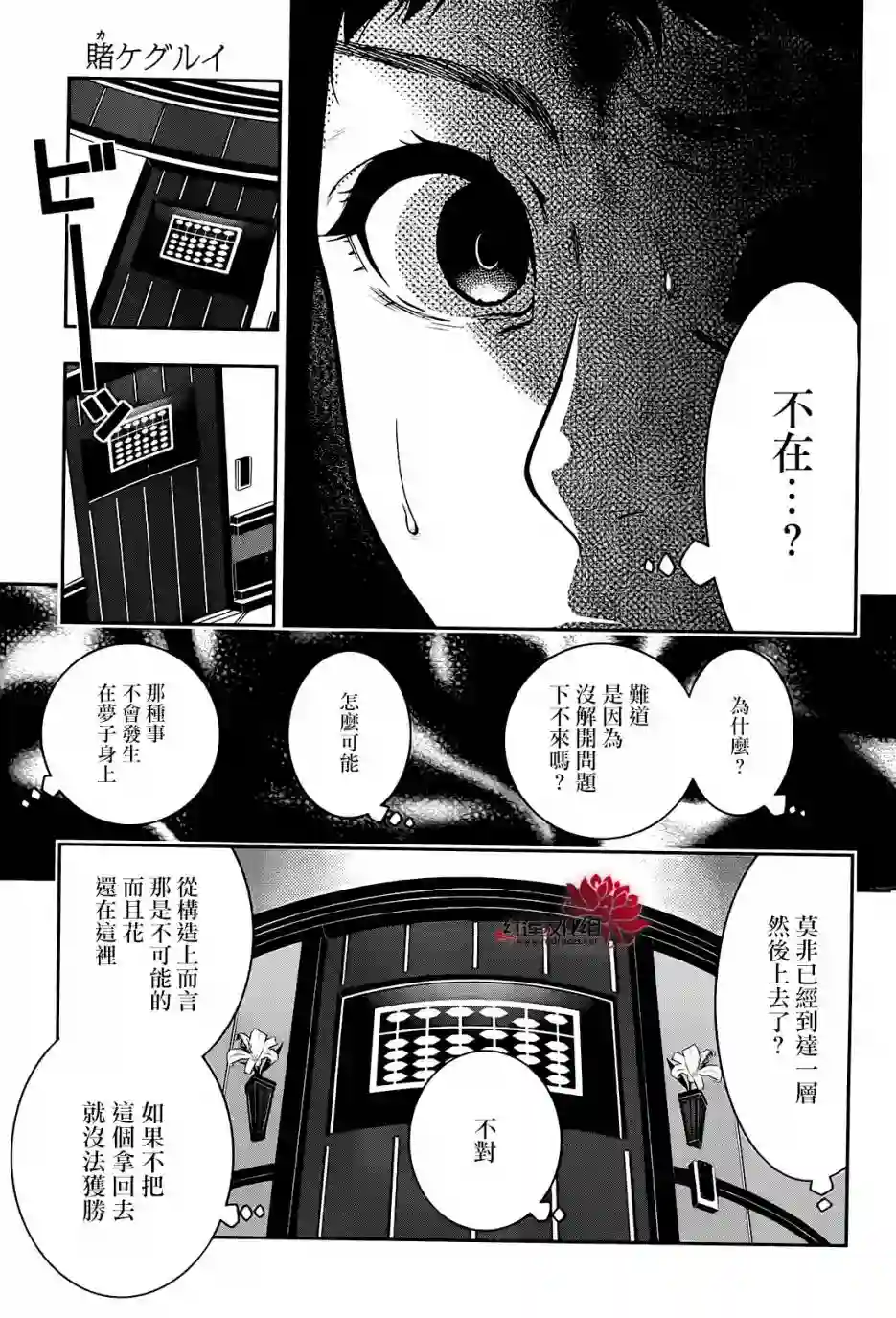 狂赌之渊第32话