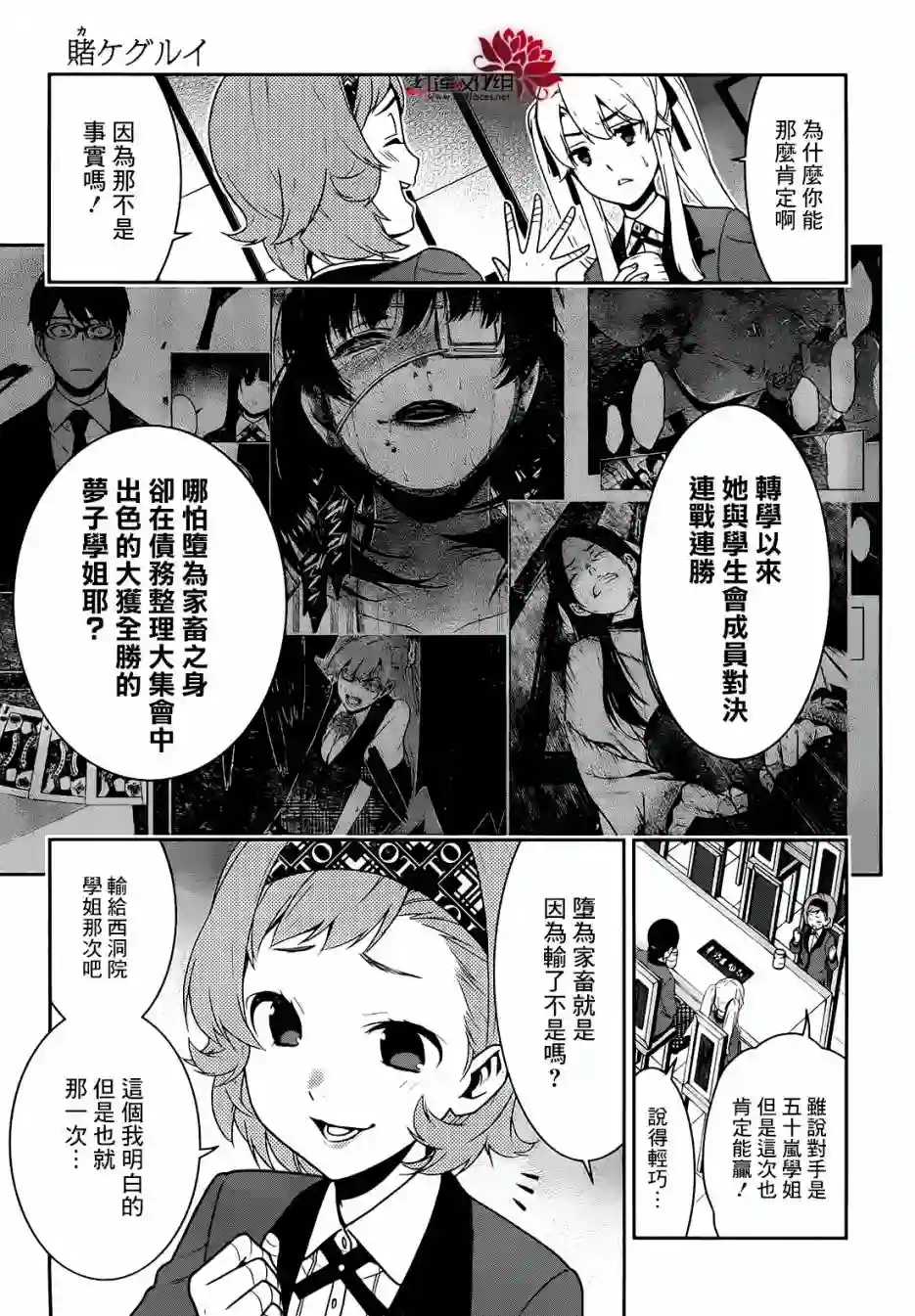 狂赌之渊第32话