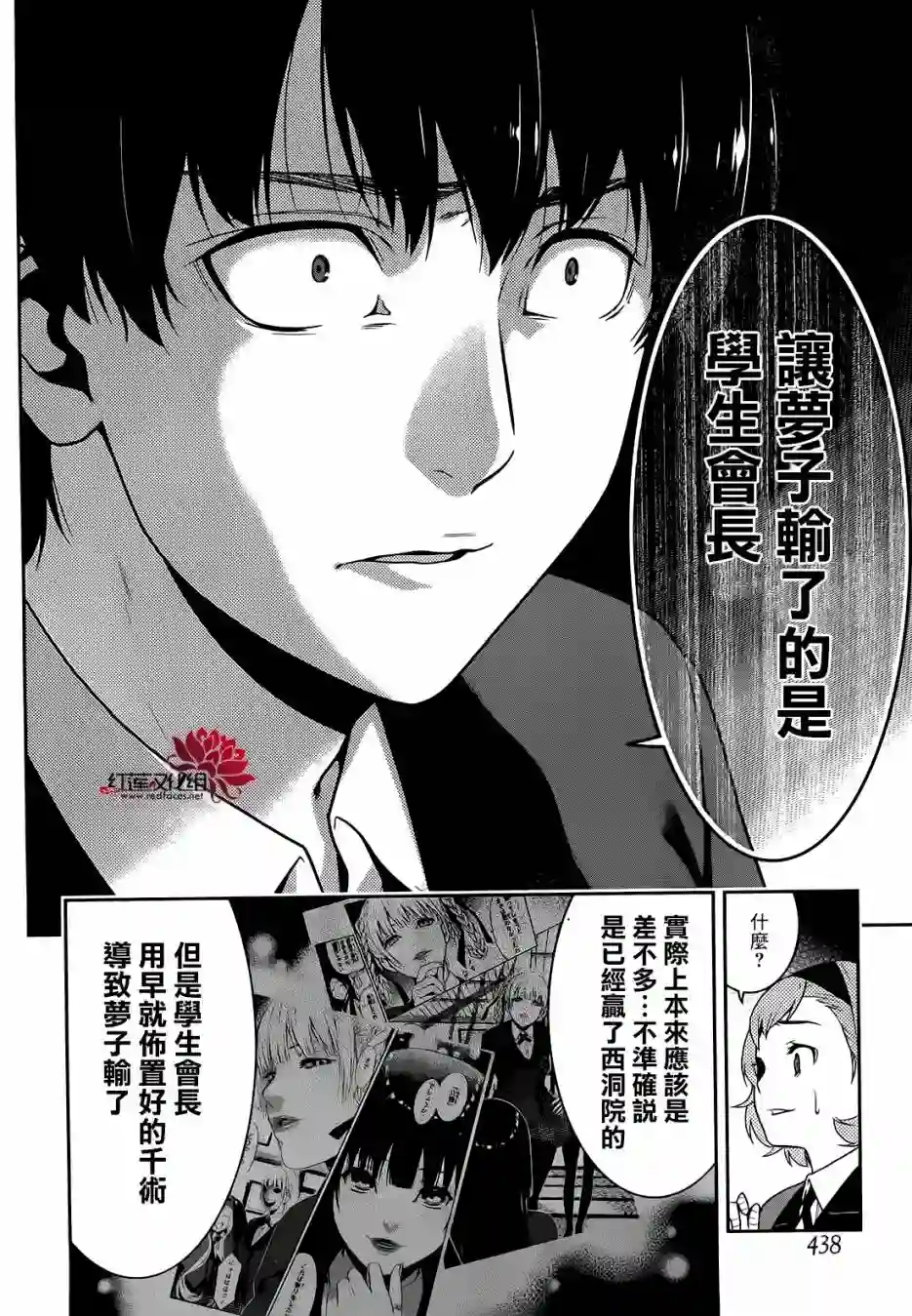 狂赌之渊第32话