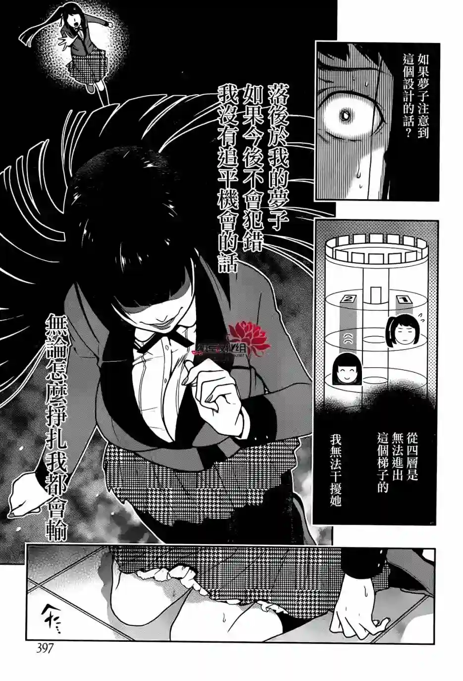 狂赌之渊第32话