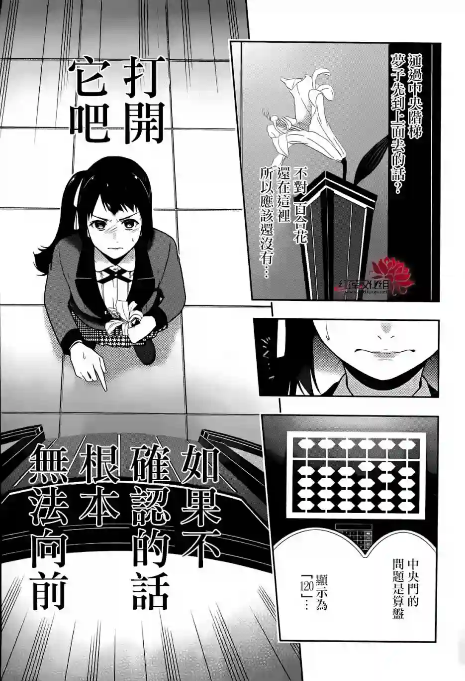 狂赌之渊第32话