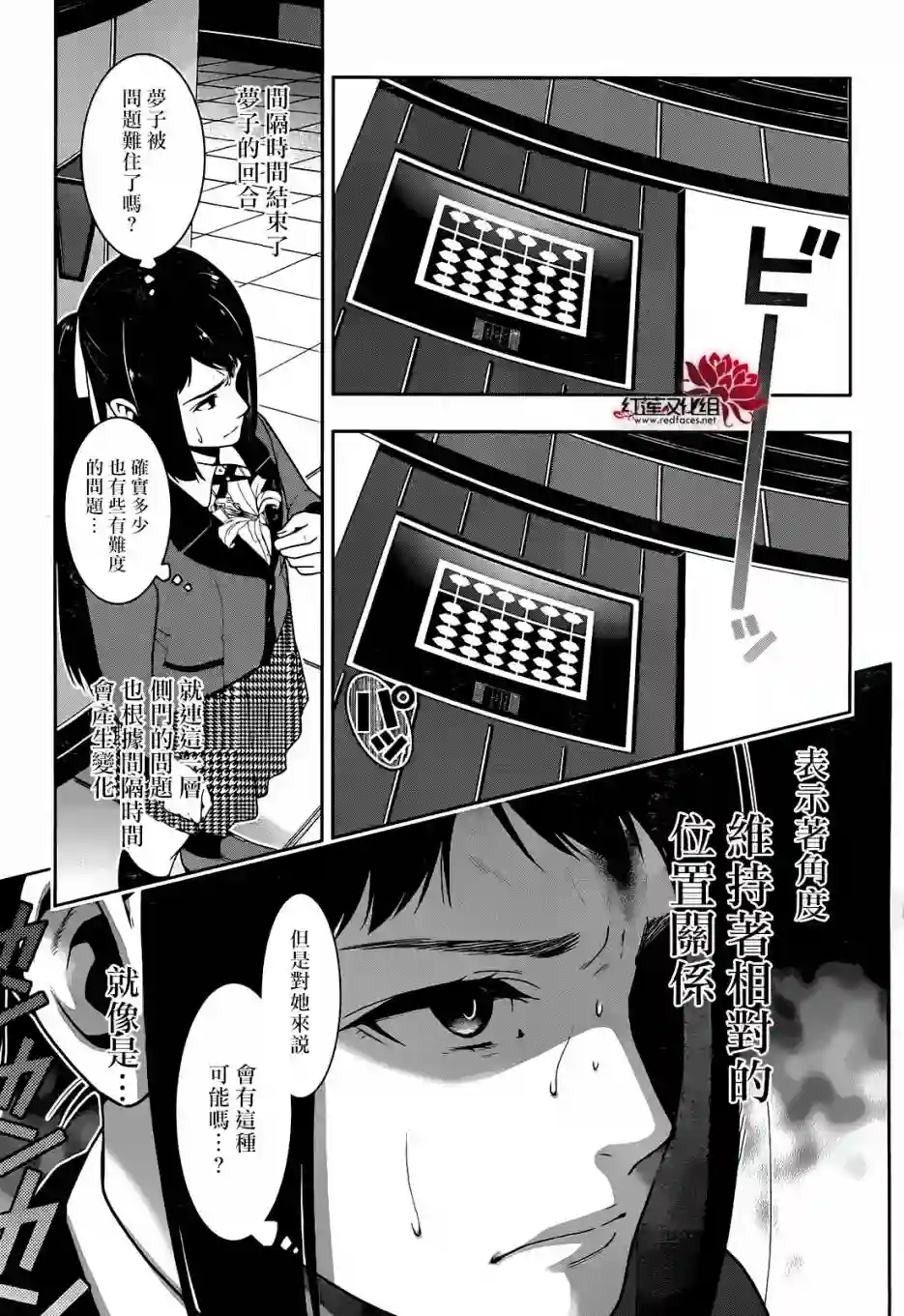 狂赌之渊第32话