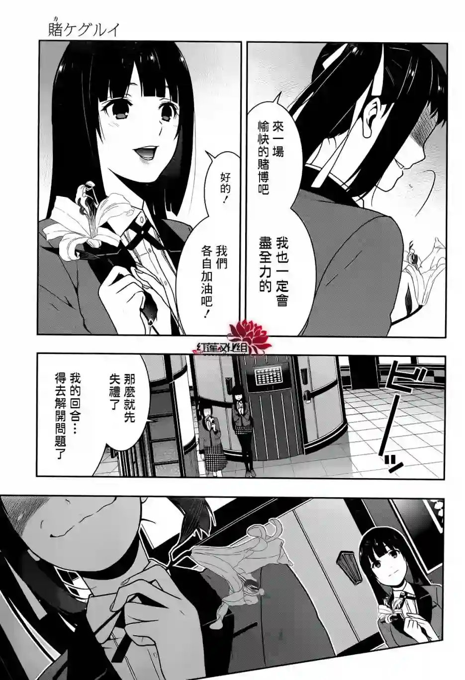 狂赌之渊第32话