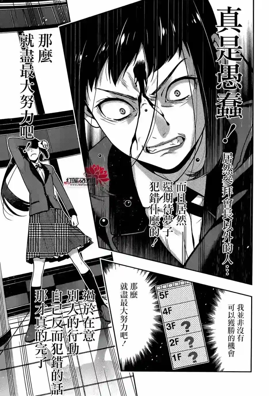 狂赌之渊第32话