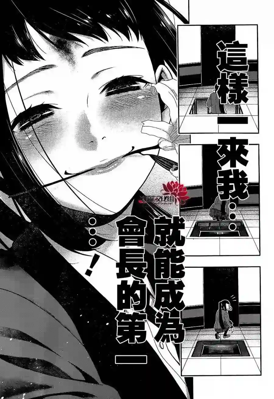 狂赌之渊第33话