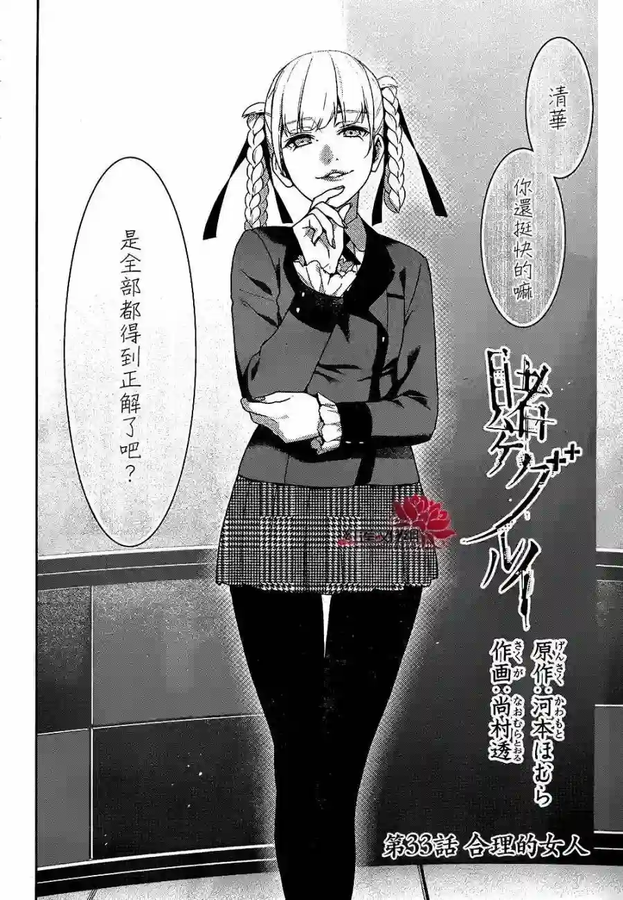 狂赌之渊第33话