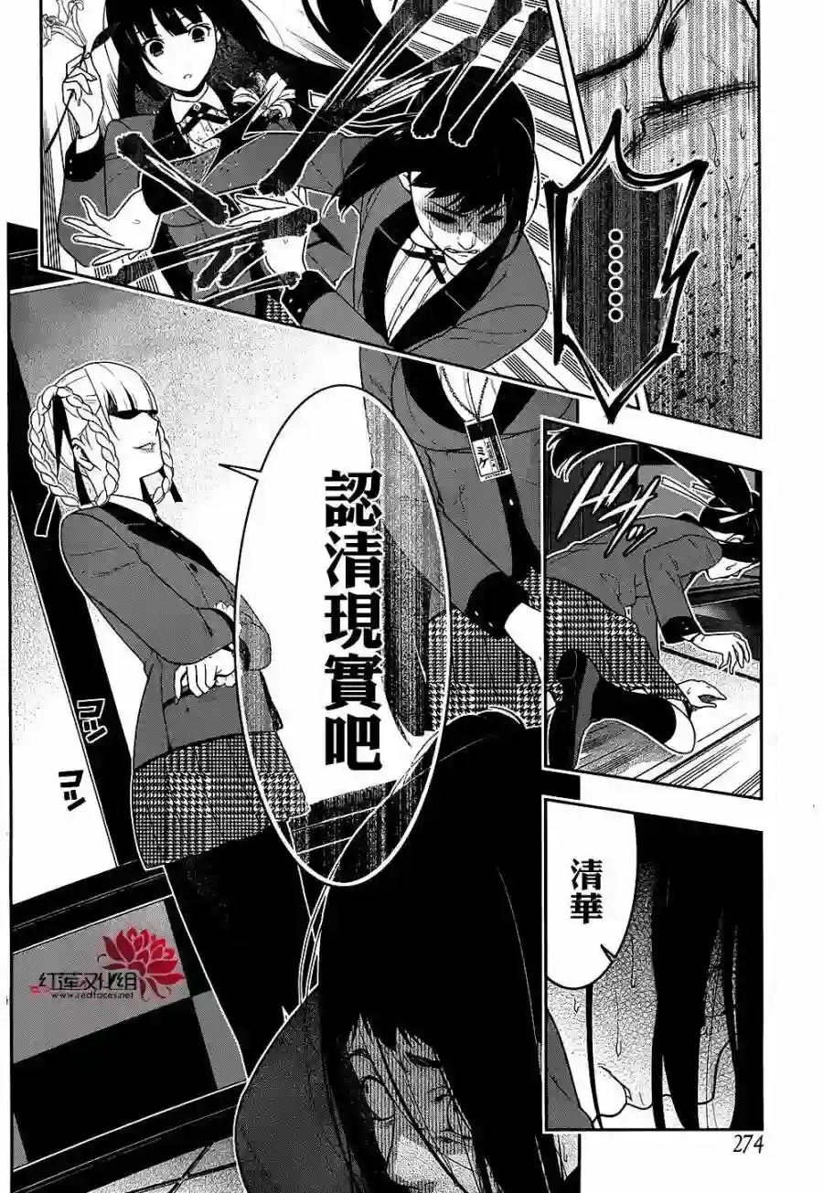 狂赌之渊第33话