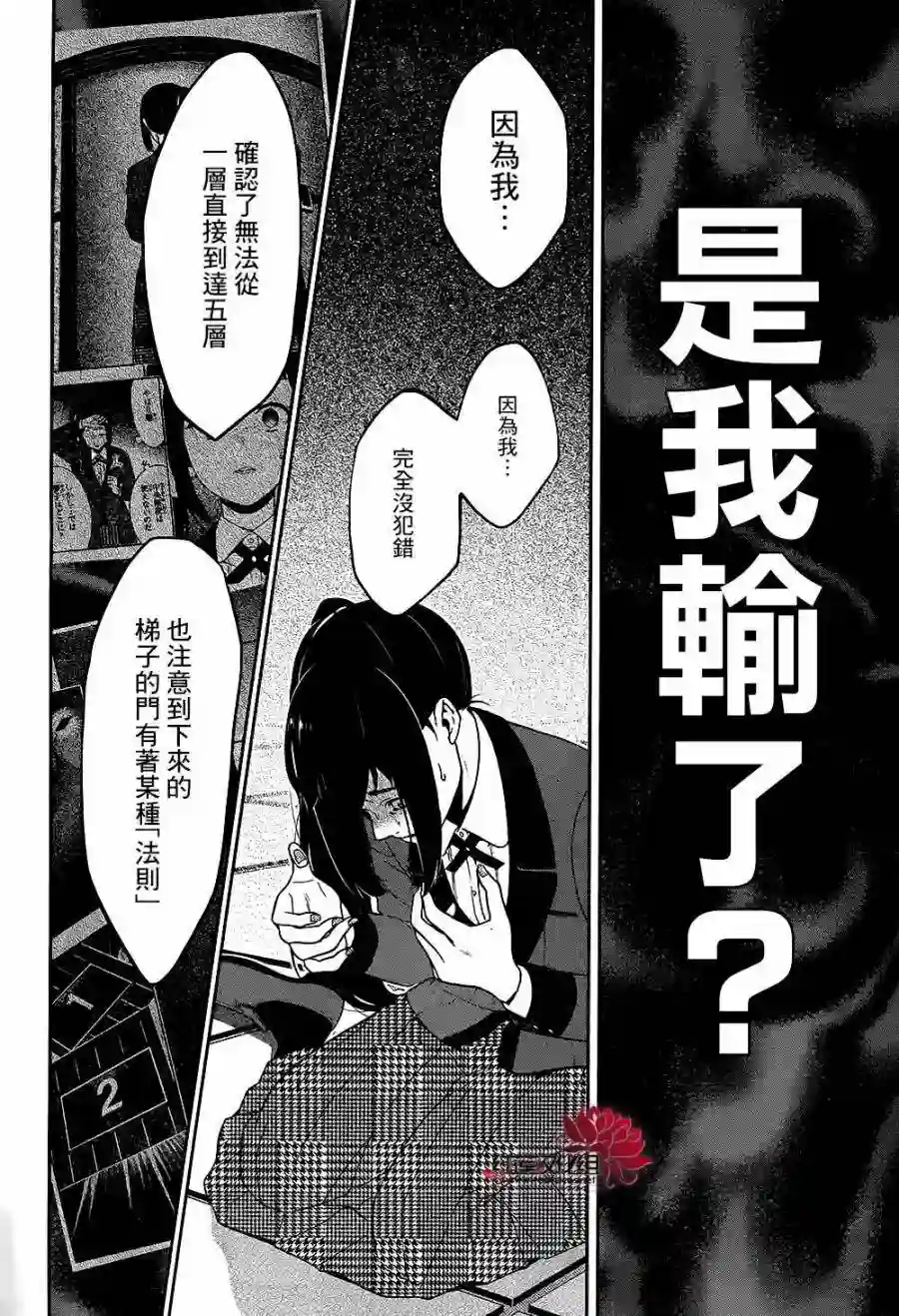 狂赌之渊第33话