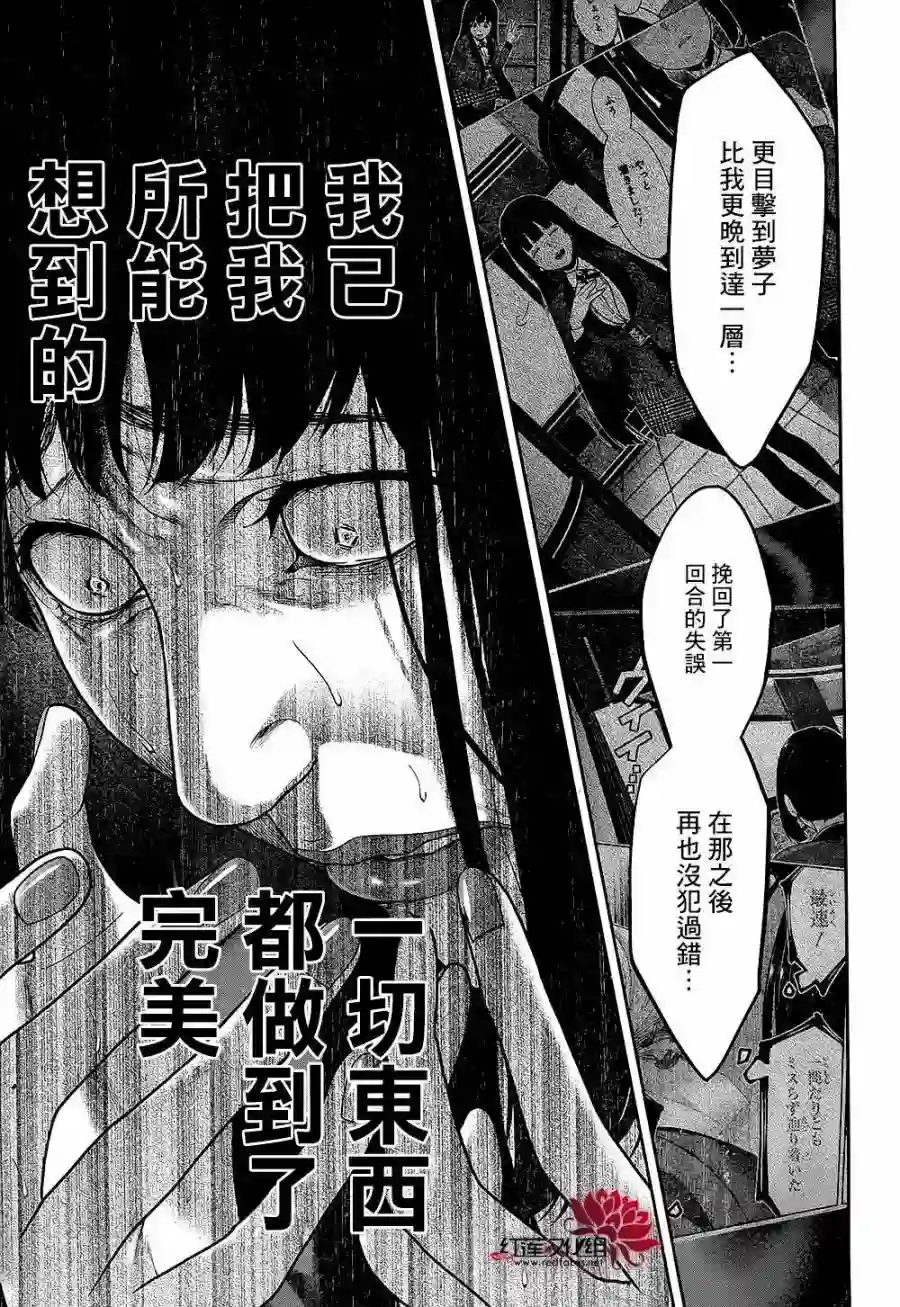 狂赌之渊第33话