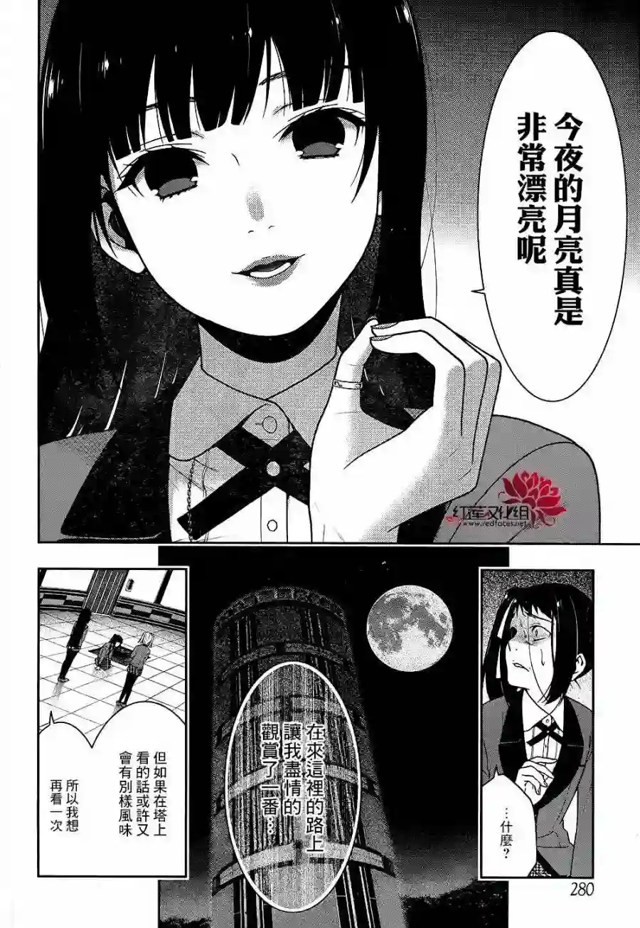 狂赌之渊第33话