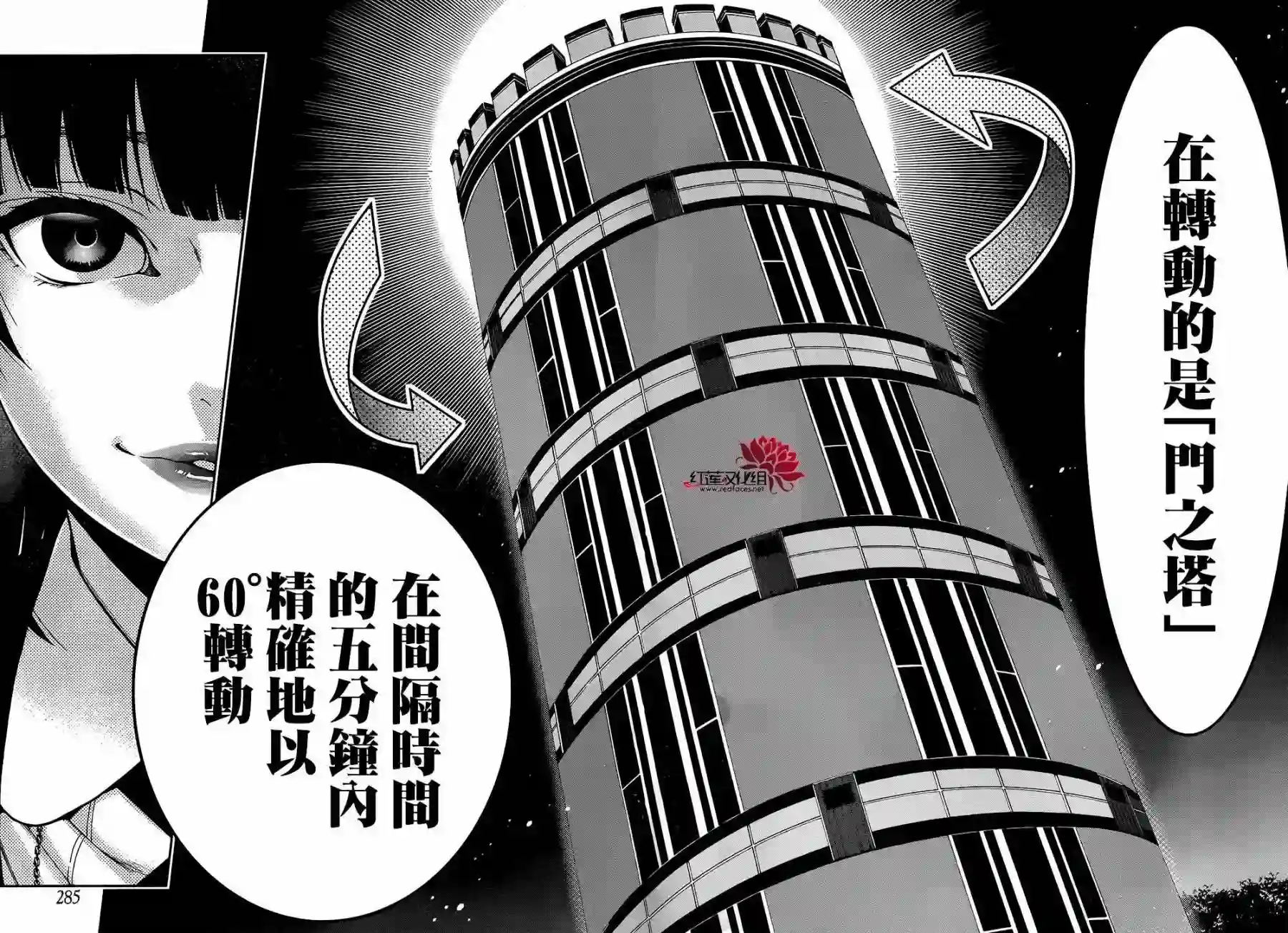 狂赌之渊第33话
