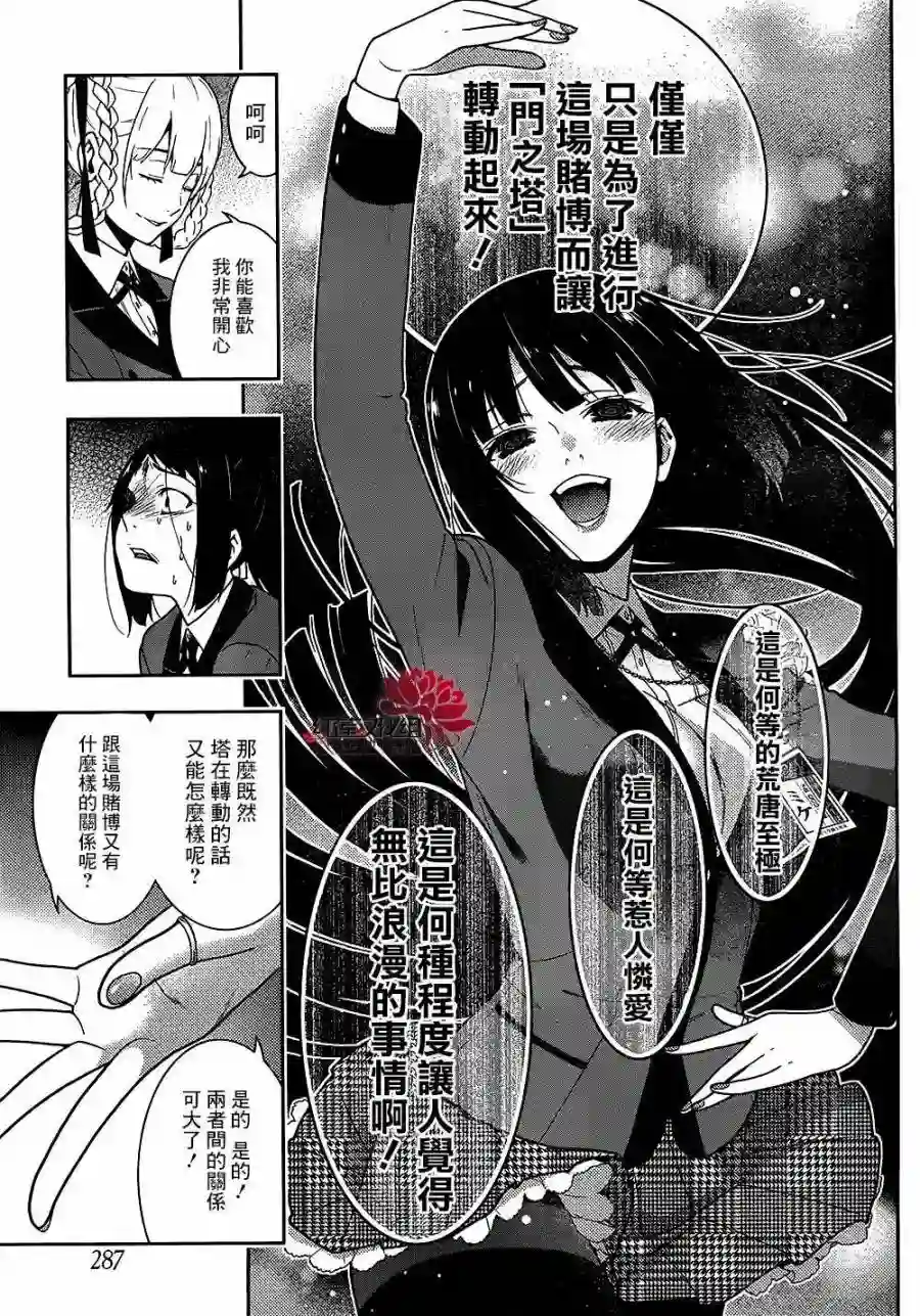 狂赌之渊第33话