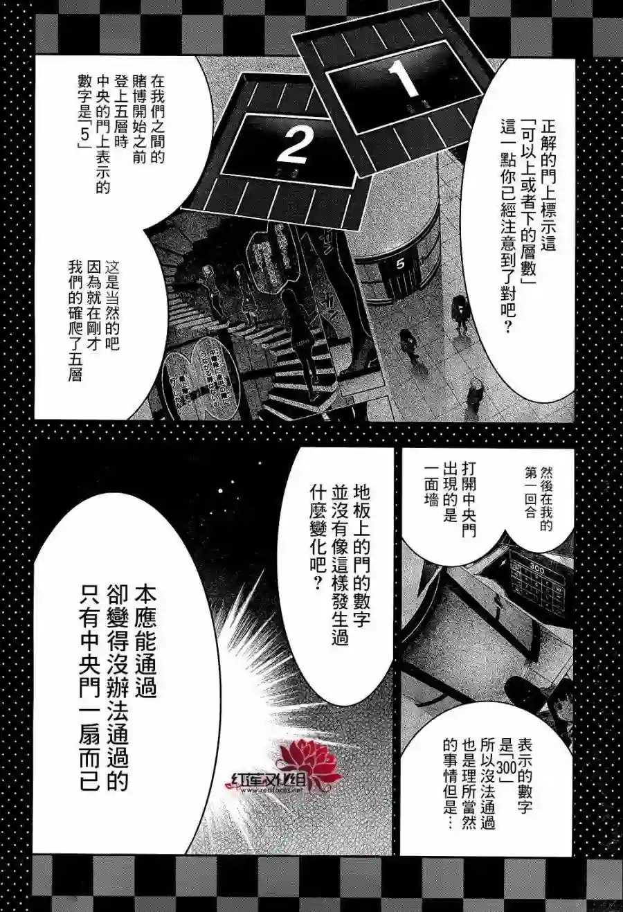 狂赌之渊第33话