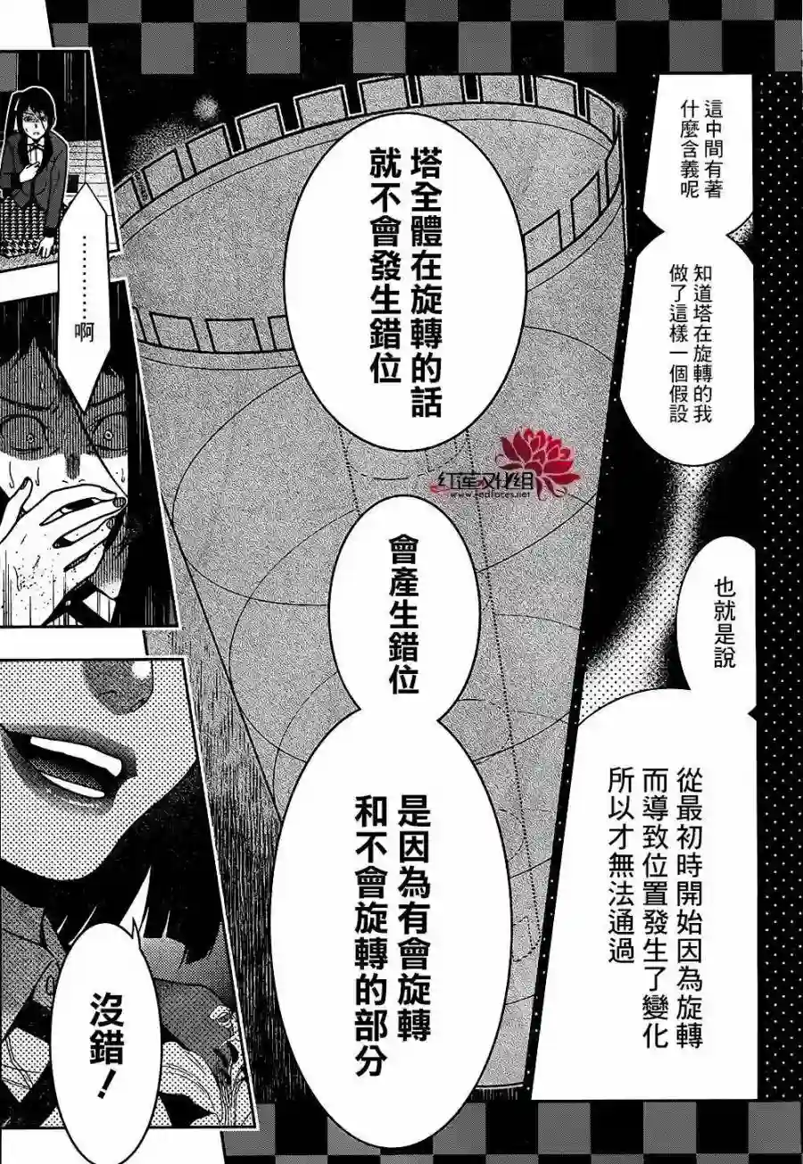 狂赌之渊第33话