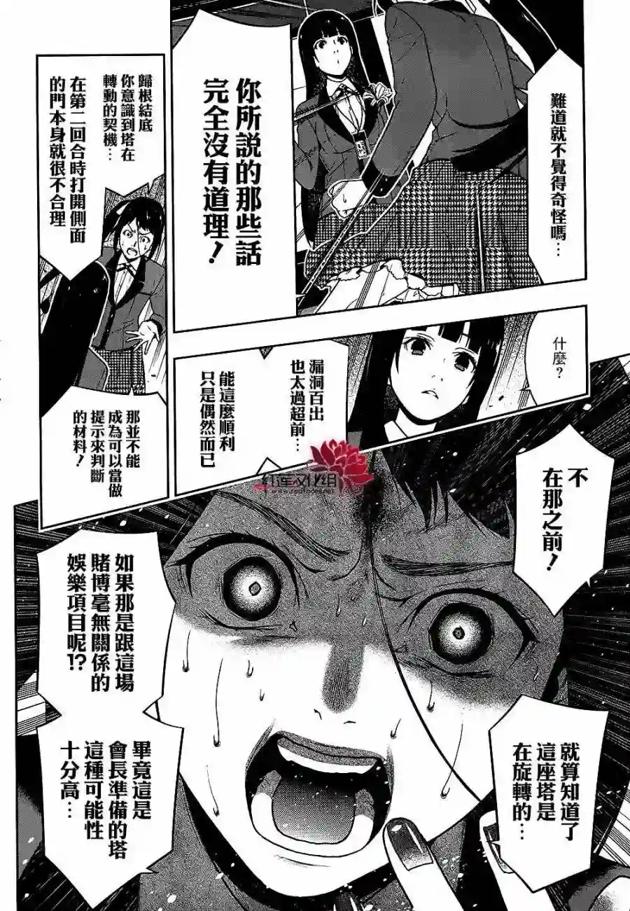 狂赌之渊第33话