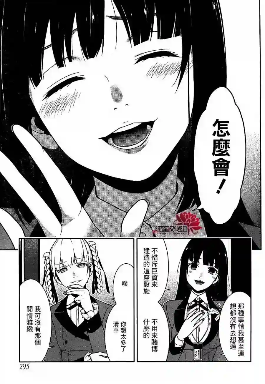 狂赌之渊第33话