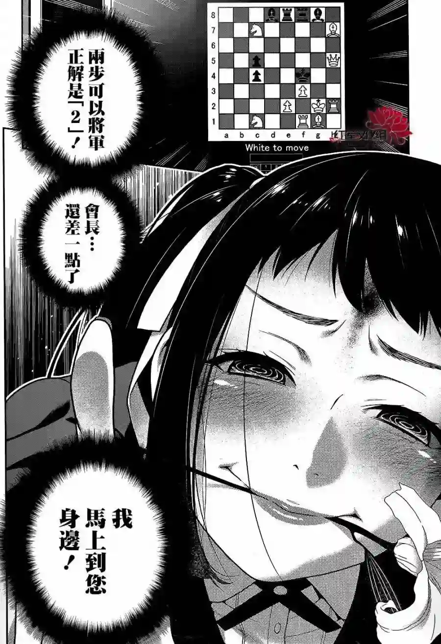 狂赌之渊第33话