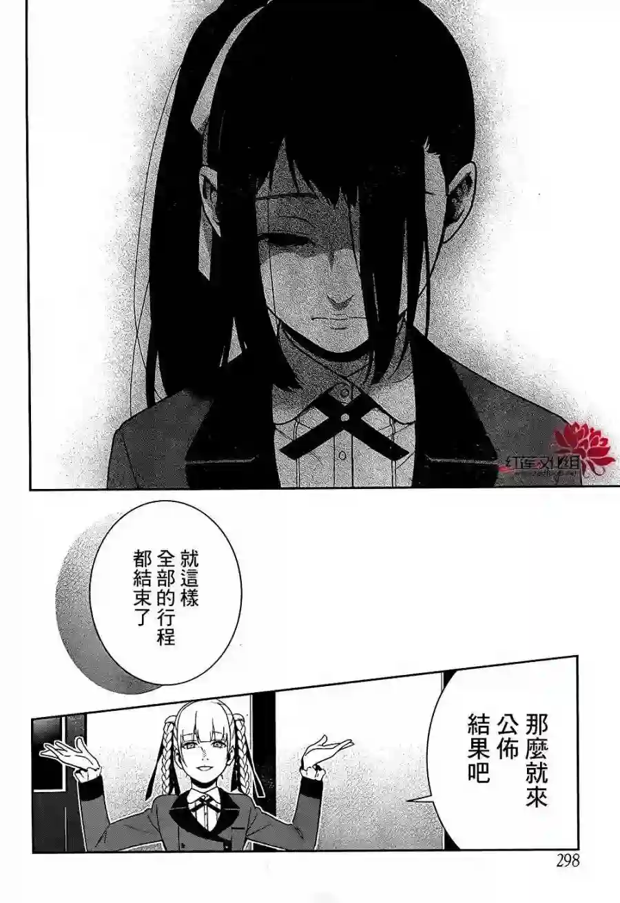 狂赌之渊第33话