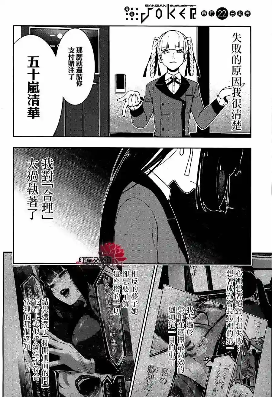 狂赌之渊第33话