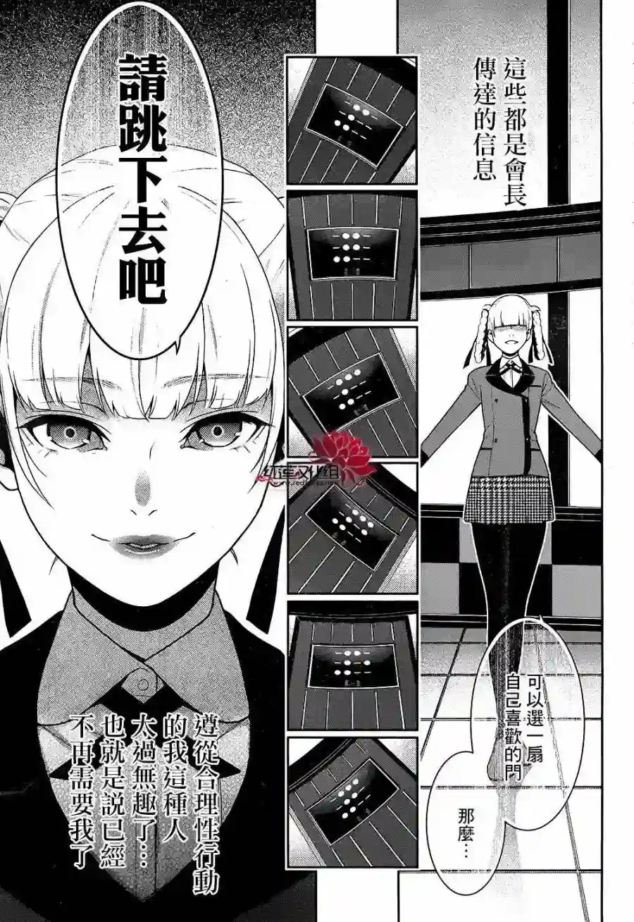 狂赌之渊第33话