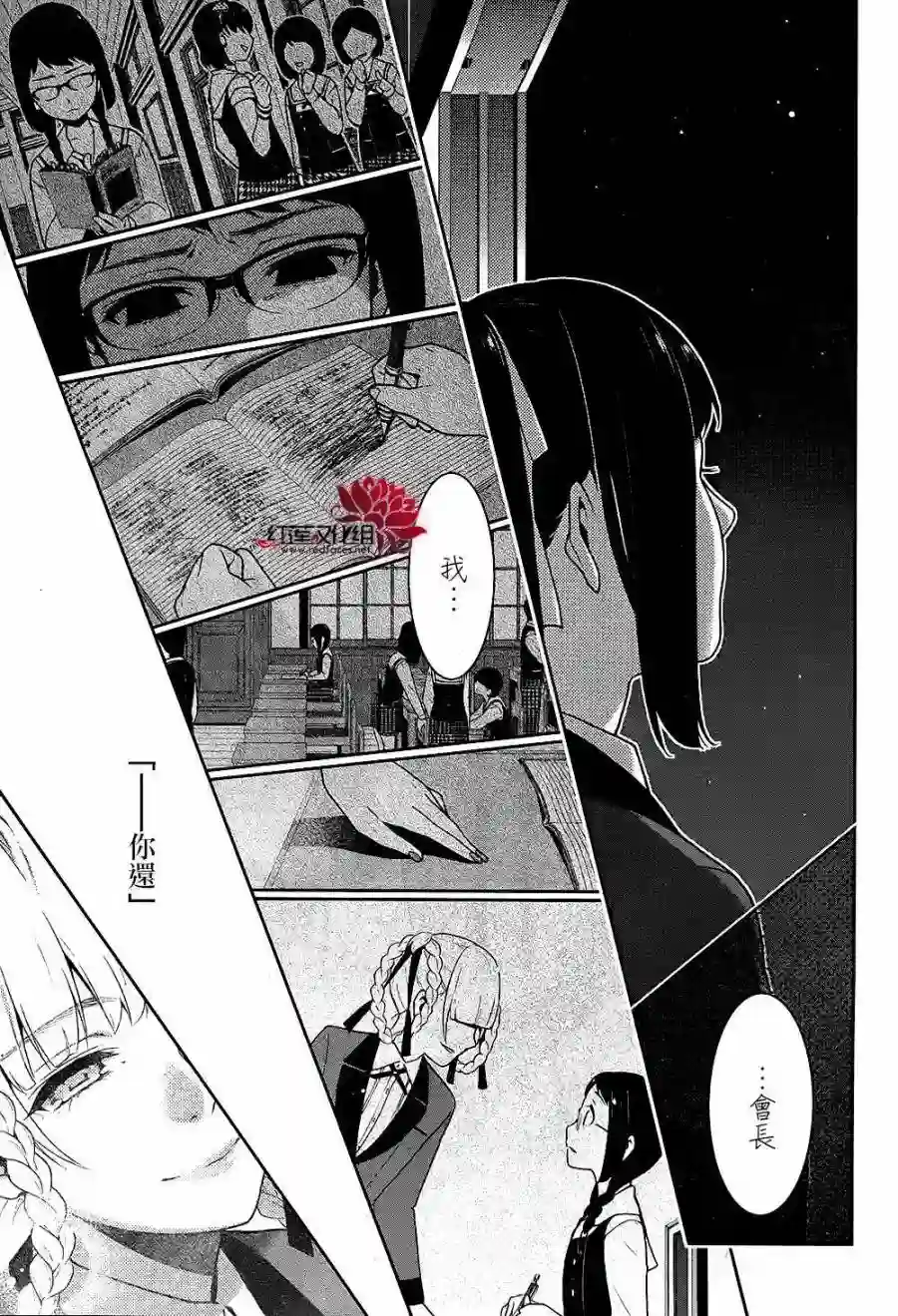 狂赌之渊第33话
