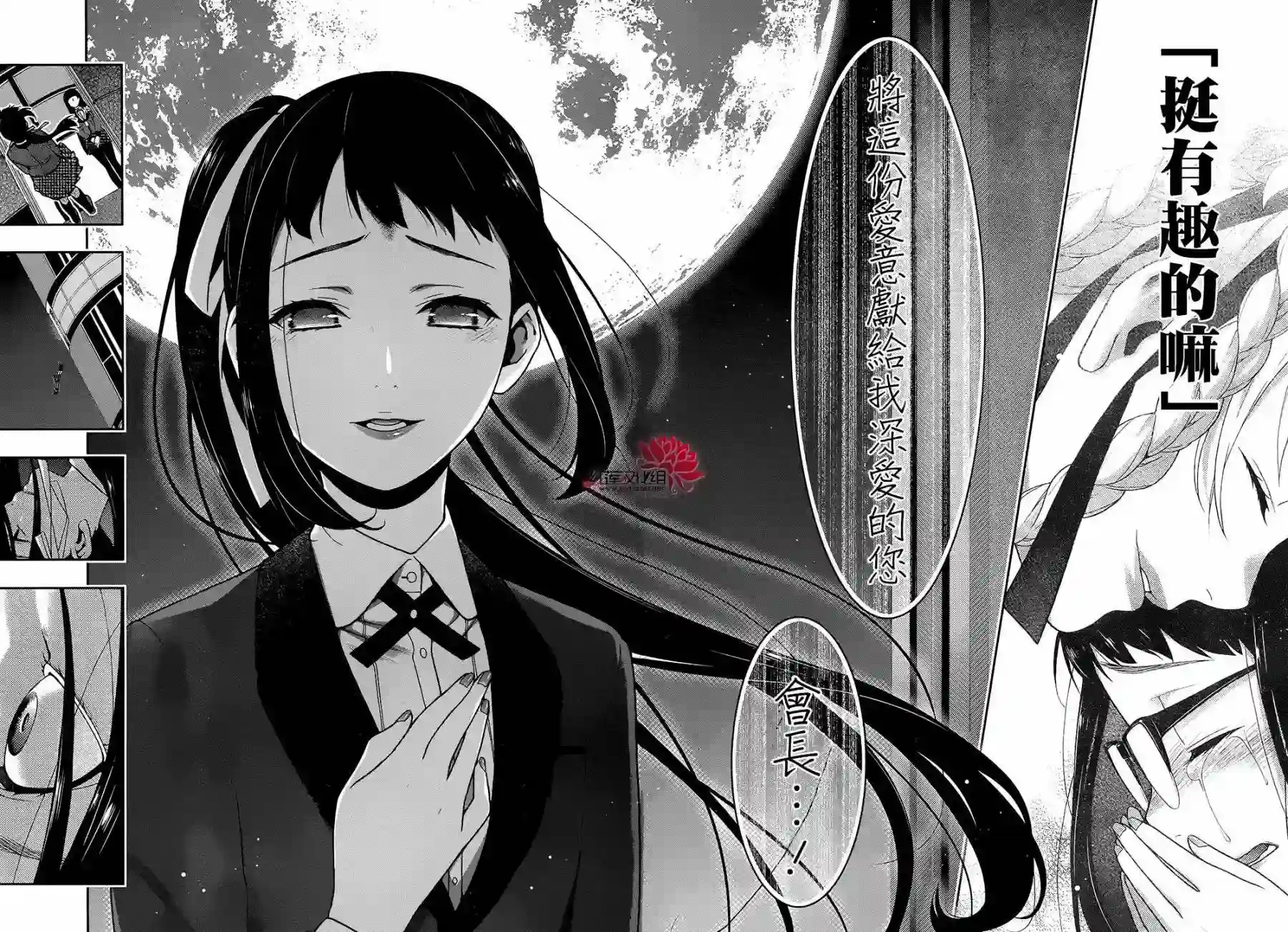 狂赌之渊第33话