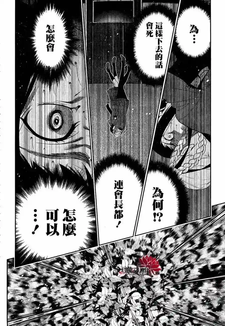 狂赌之渊第33话
