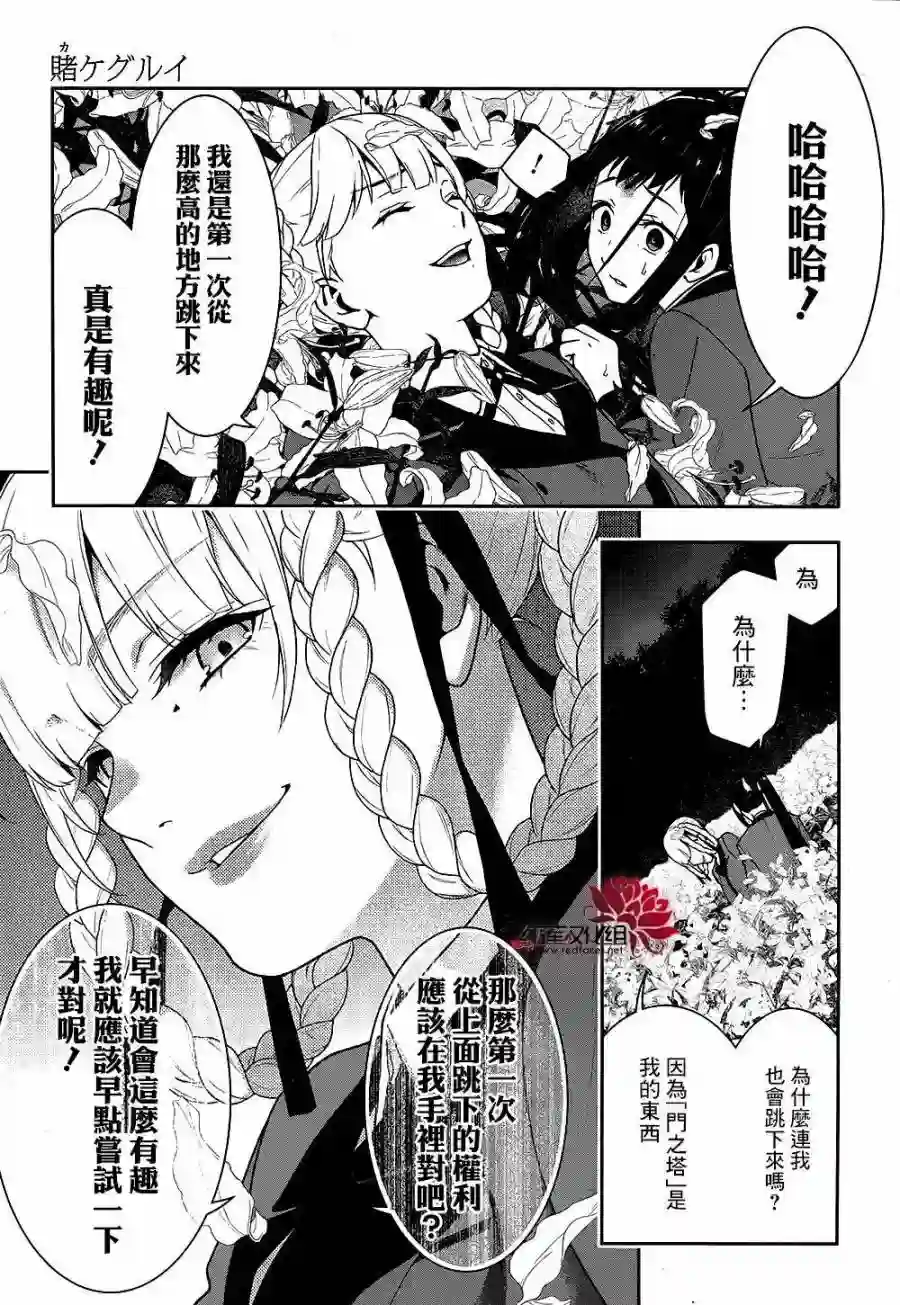 狂赌之渊第33话