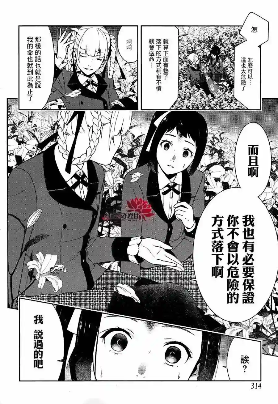 狂赌之渊第33话