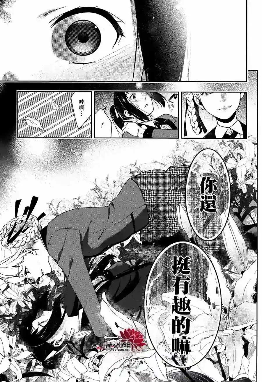 狂赌之渊第33话