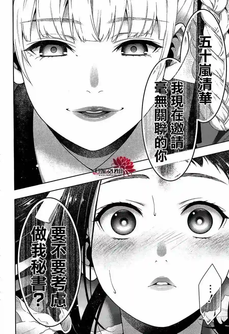 狂赌之渊第33话