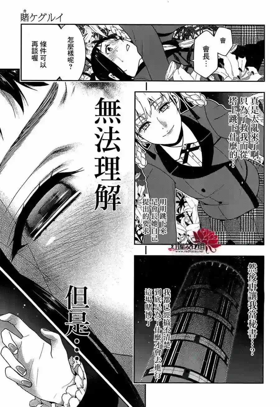 狂赌之渊第33话