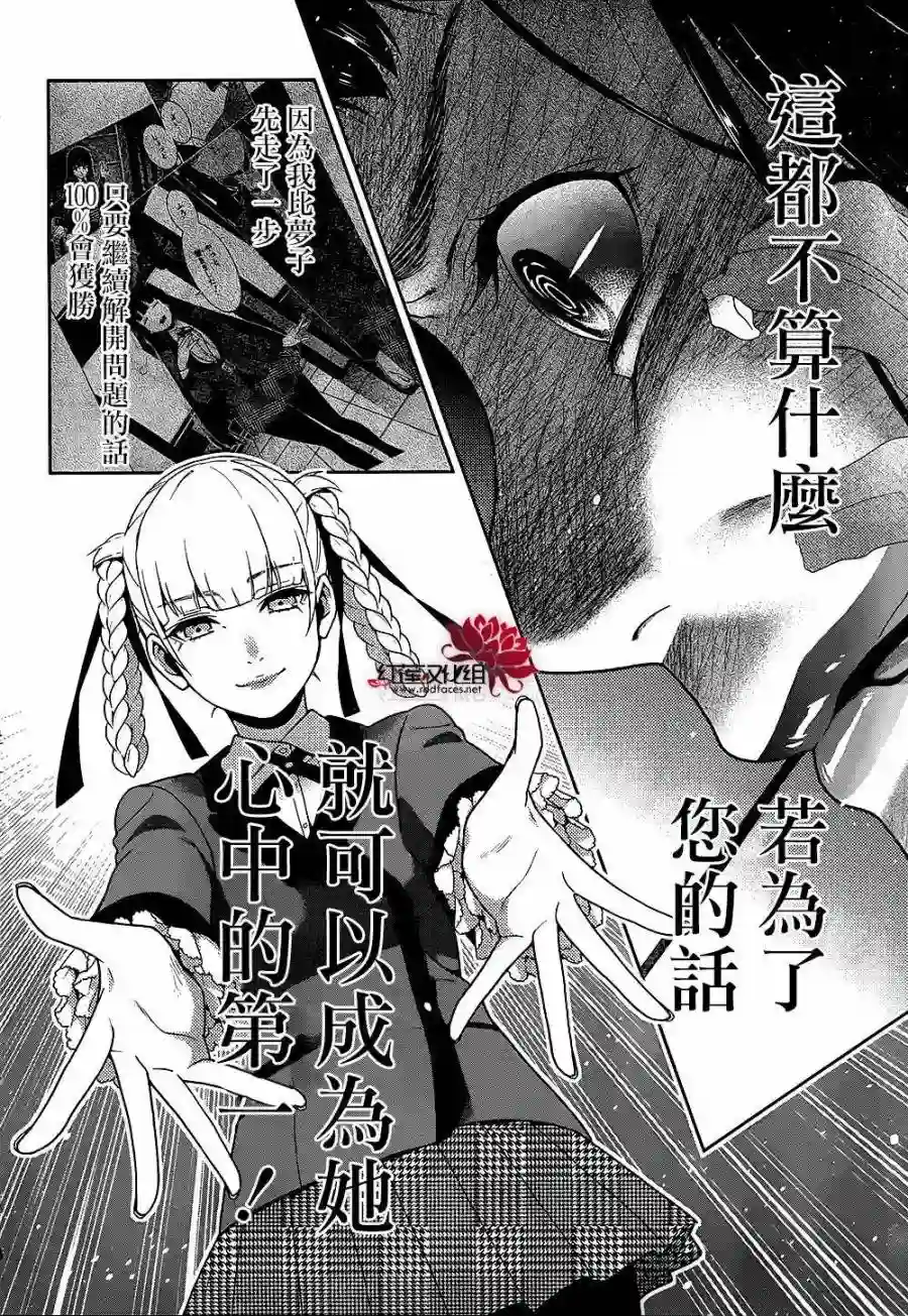 狂赌之渊第33话