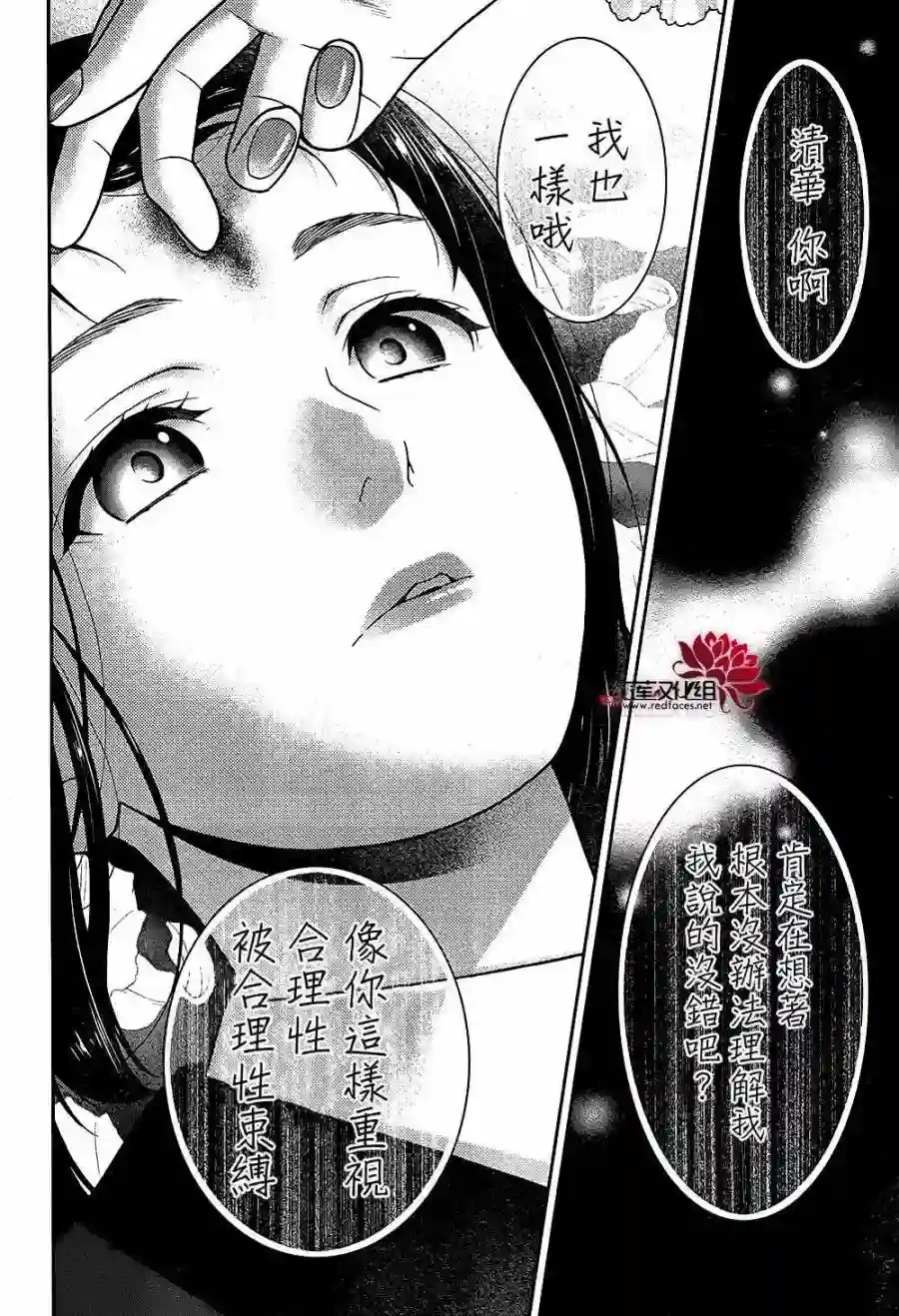 狂赌之渊第33话