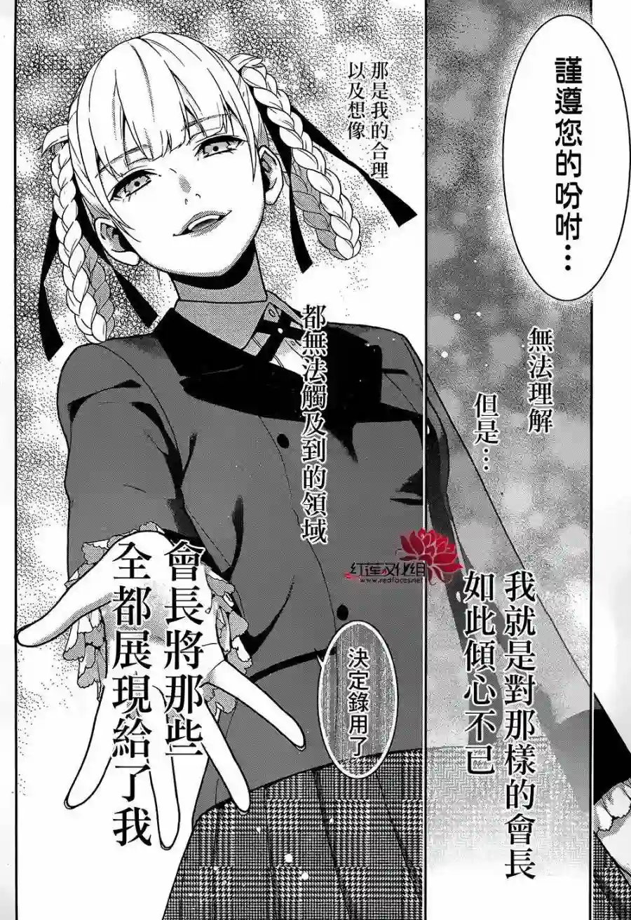 狂赌之渊第33话