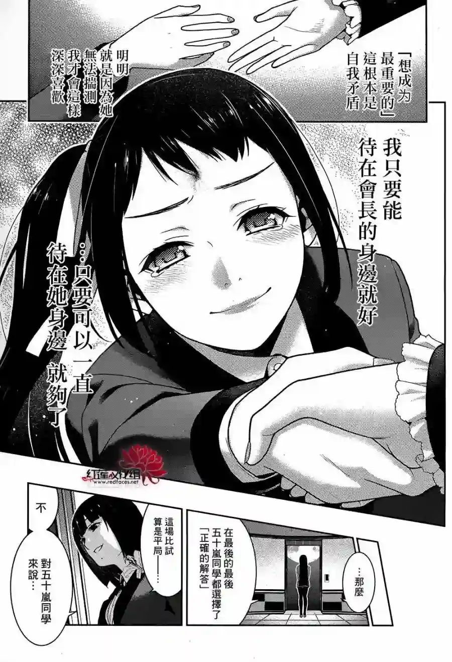 狂赌之渊第33话